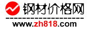 鋼材價(jià)格網(wǎng)