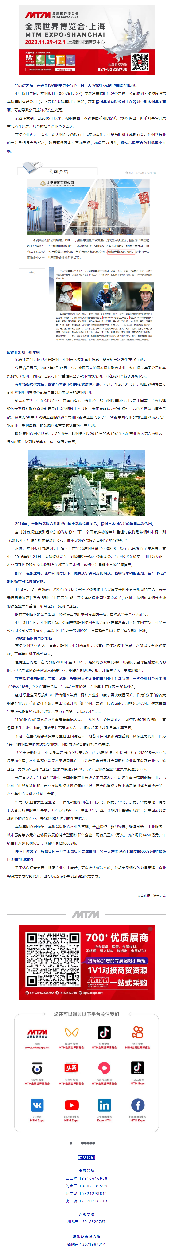 展商風(fēng)采 _ 洛陽三合新材料邀請您參加2023上海金屬世界博覽會.png